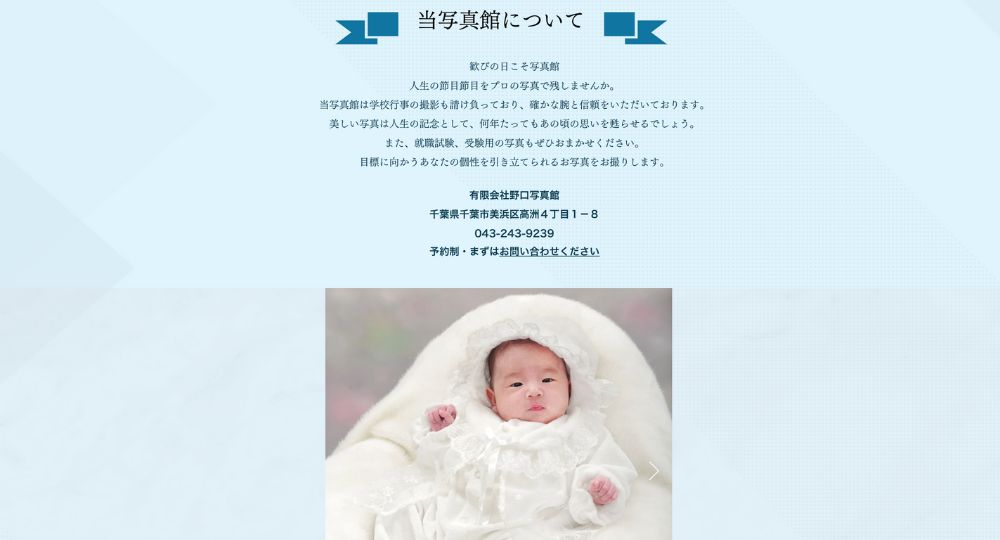 稲毛の就活写真野口写真館