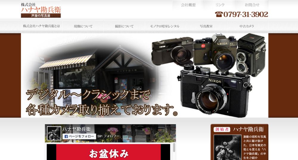 芦屋の就活写真（株）ハナヤ勘兵衛