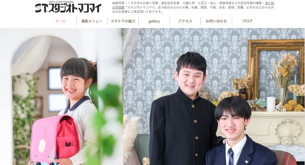 苫小牧の就活写真㈲スタジオトマコマイ