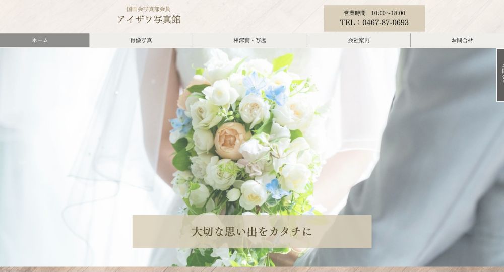 茅ヶ崎の就活写真（株）アイザワ写真館