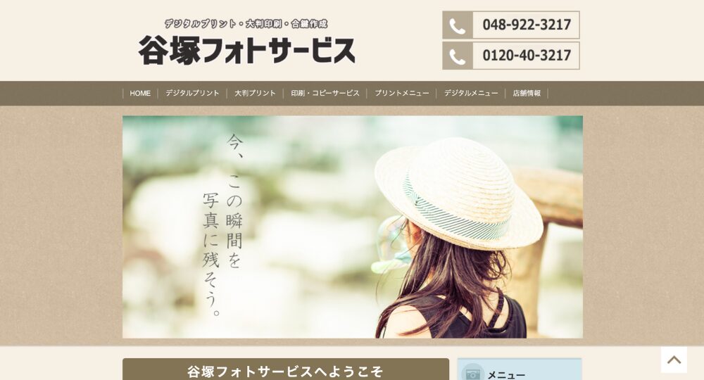 草加の就活写真コピーサービス谷塚店