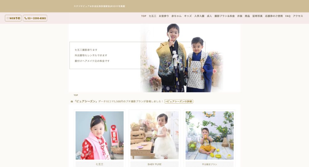 荻窪の就活写真スタジオピュア