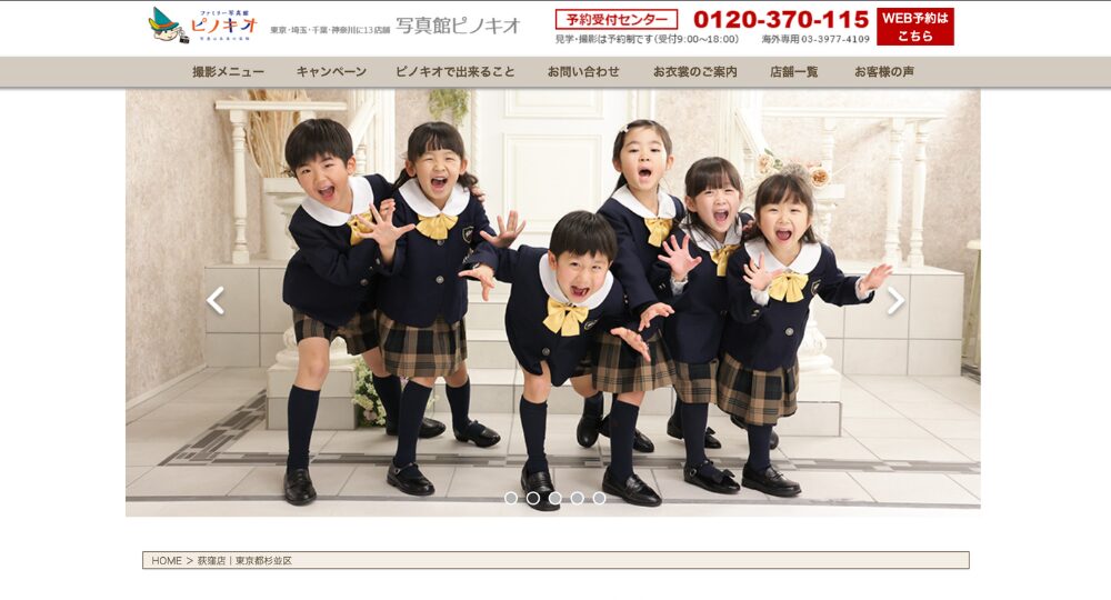 荻窪の就活写真写真館ピノキオ 荻窪店