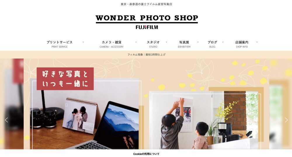 表参道の就活写真FUJIFILM WONDER PHOTO SHOP(富士フイルム ワンダーフォトショップ)