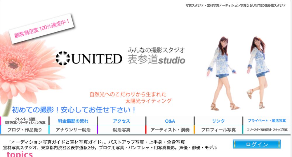 表参道の就活写真ユナイテッド 表参道studio