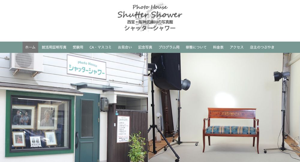 西宮の就活写真シャッターシャワー