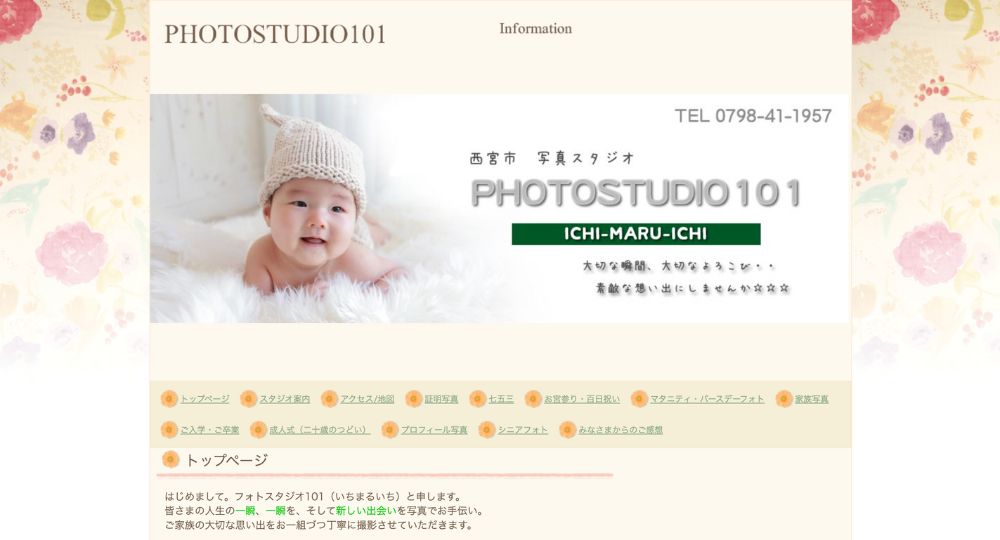 西宮の就活写真フォトスタジオ101