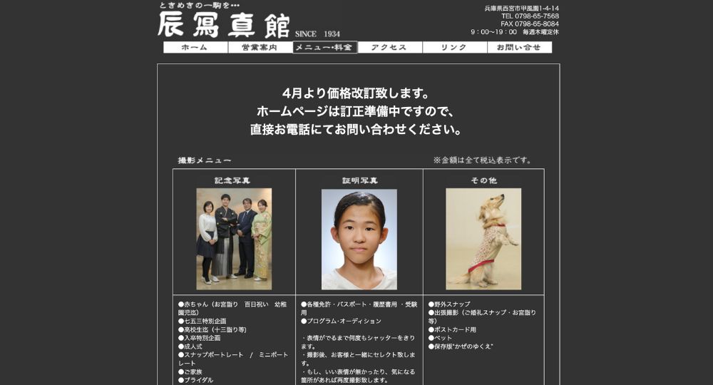 西宮北口の就活写真辰写真館