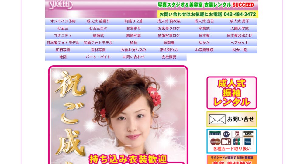 調布の就活写真サクシード