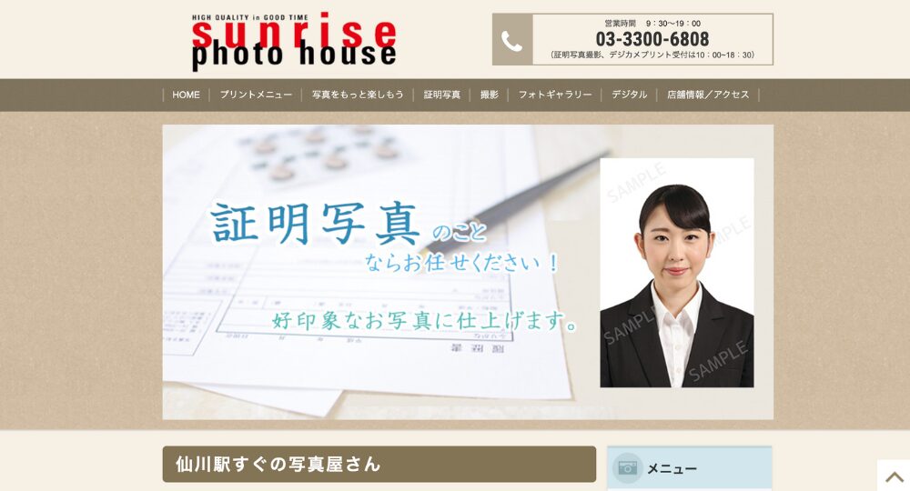 調布の就活写真サンライズ