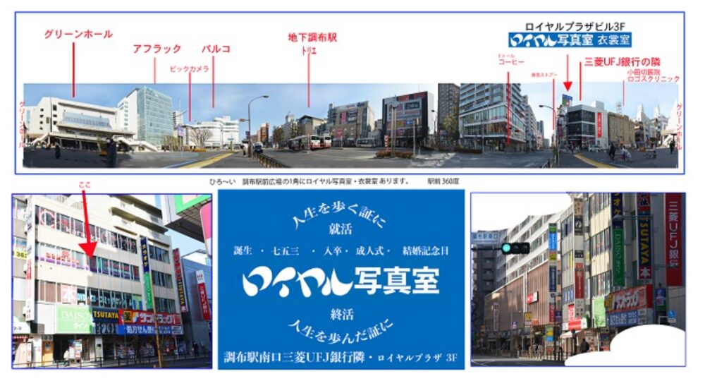 調布の就活写真ロイヤル写真室衣裳室