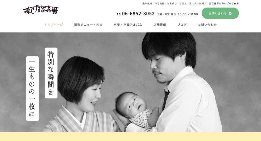 豊中の就活写真森しげる写真場
