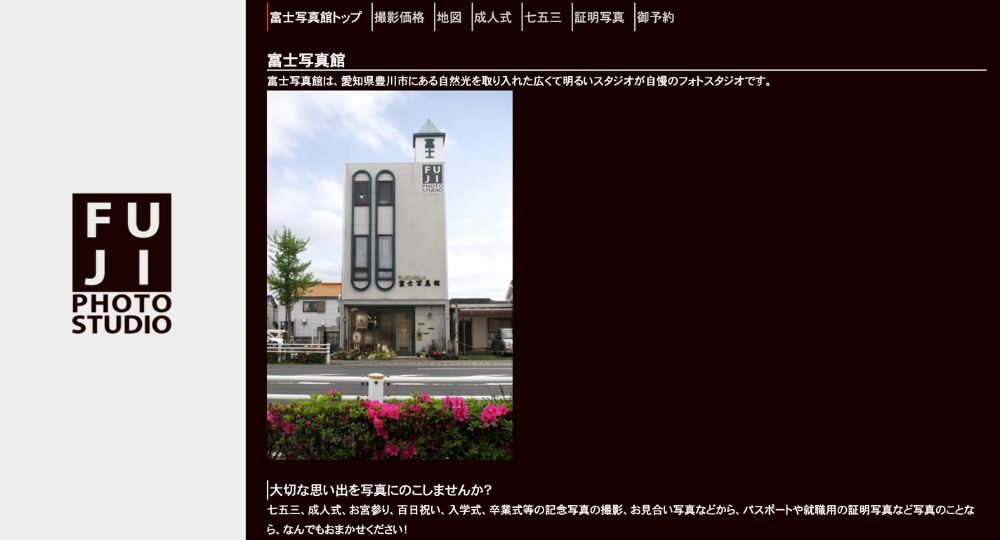 豊川の就活写真富士写真館