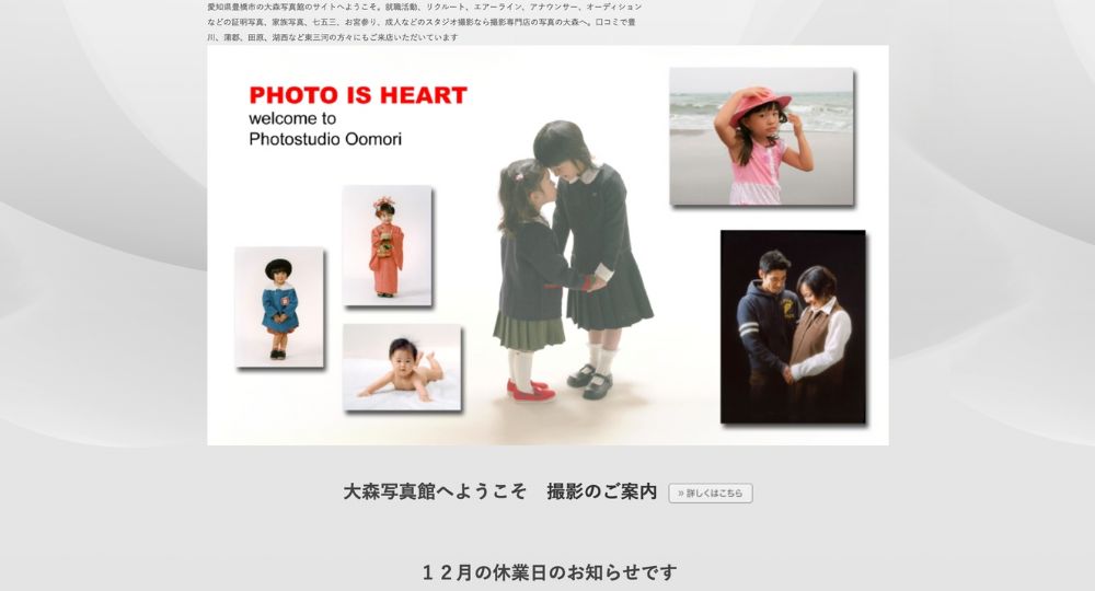 豊橋の就活写真大森写真館