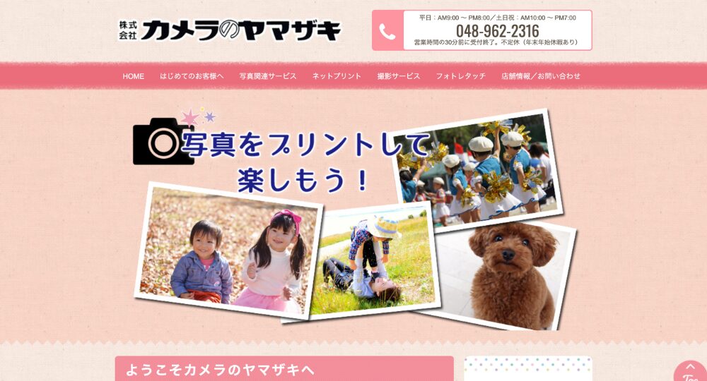越谷の就活写真カメラのヤマザキ