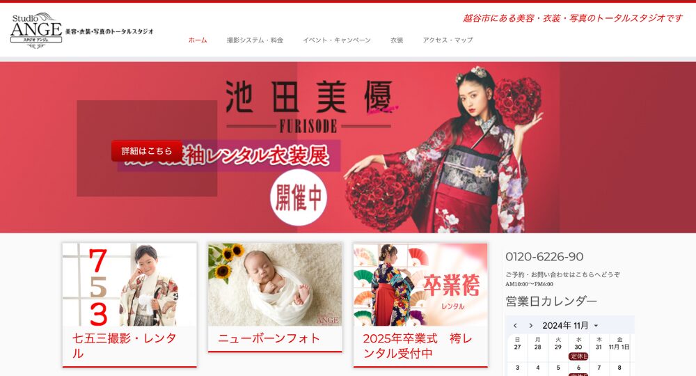 越谷の就活写真スタジオ・アンジェ