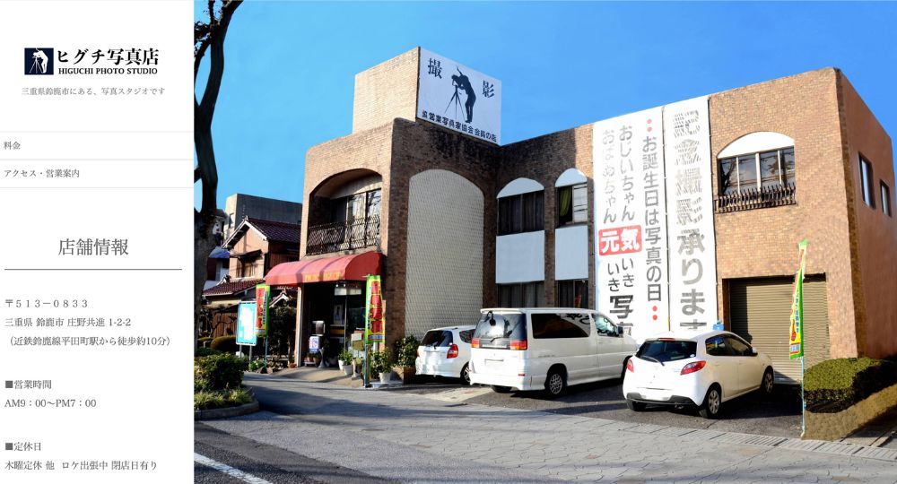 鈴鹿の就活写真ヒグチ写真店