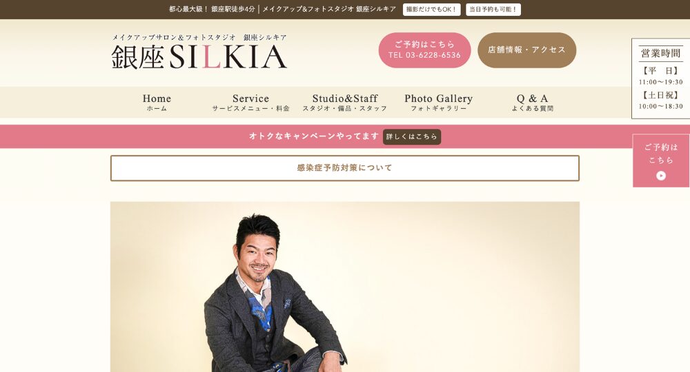 銀座の就活写真メイクアップ＆フォトスタジオ 銀座SILKIA（シルキア）