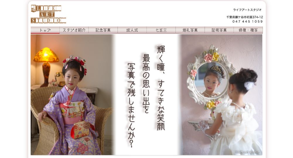 鎌ヶ谷の就活写真ライフ・アート・スタジオ