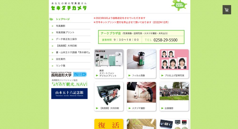 長岡の就活写真セキグチカメラ アークプラザ店