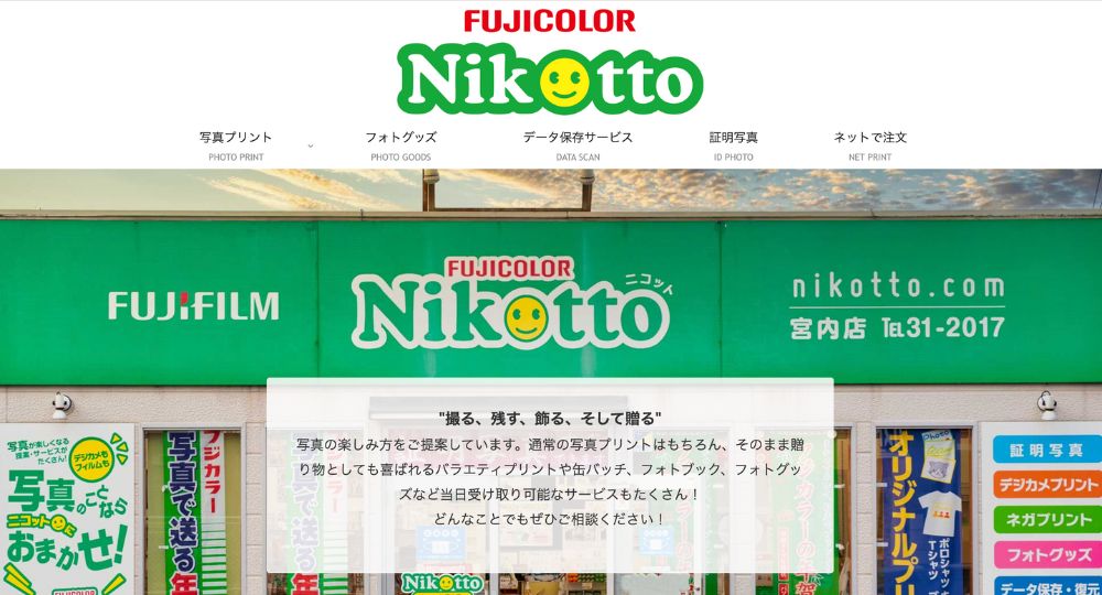 長岡の就活写真フジカラーニコット宮内店