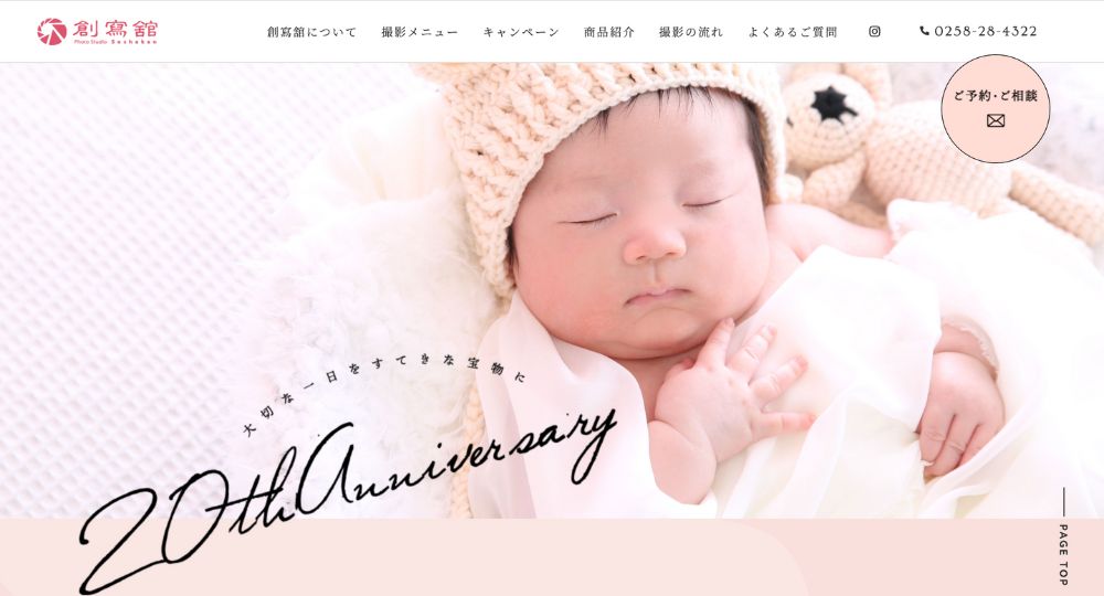 長岡の就活写真写真スタジオ 長岡創寫舘