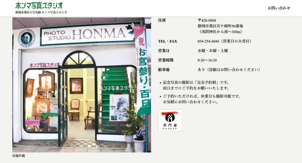 静岡市の就活写真ホンマ写真