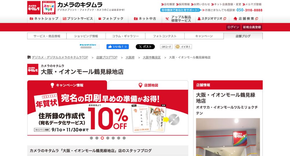 鶴見の就活写真カメラのキタムラ 大阪・イオンモール鶴見緑地店