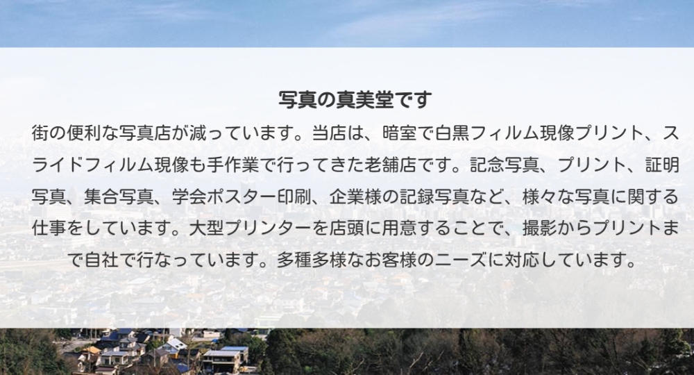 富山の証明写真_写真の真美堂